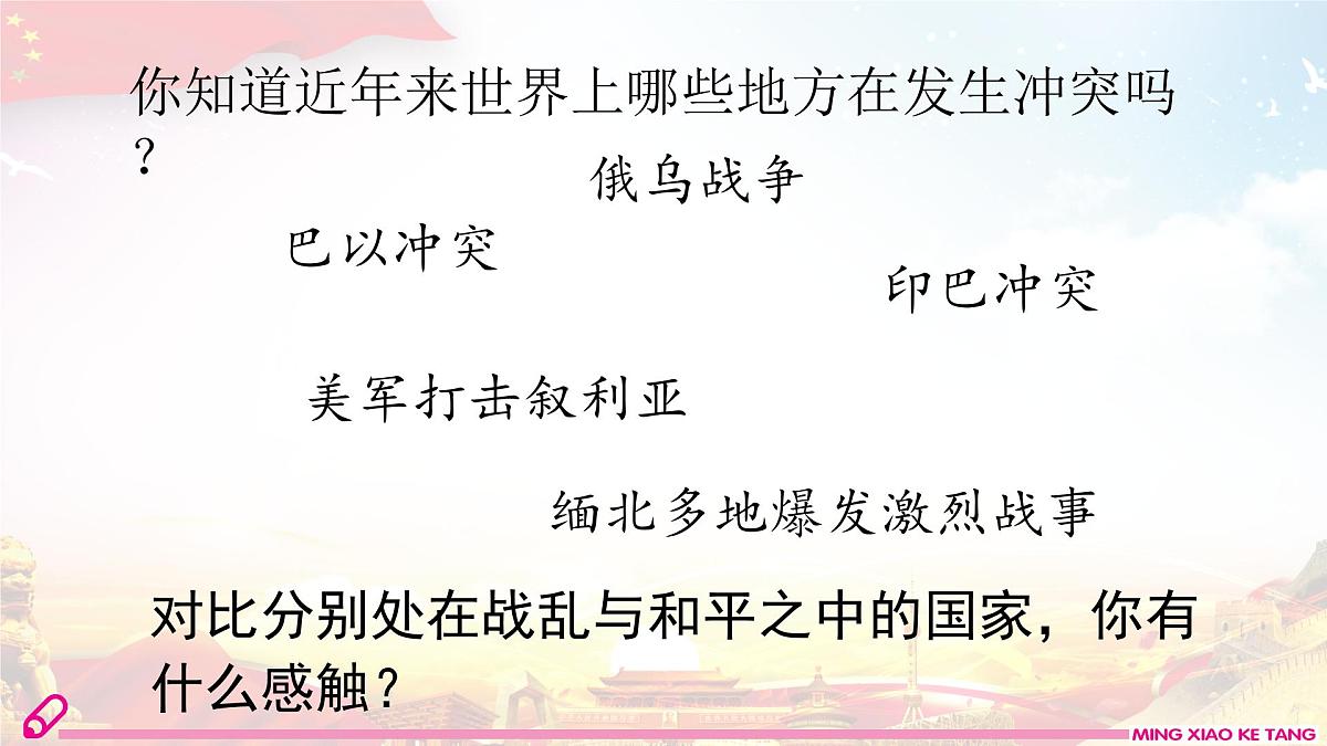 第1课时    认识国家安全第1页