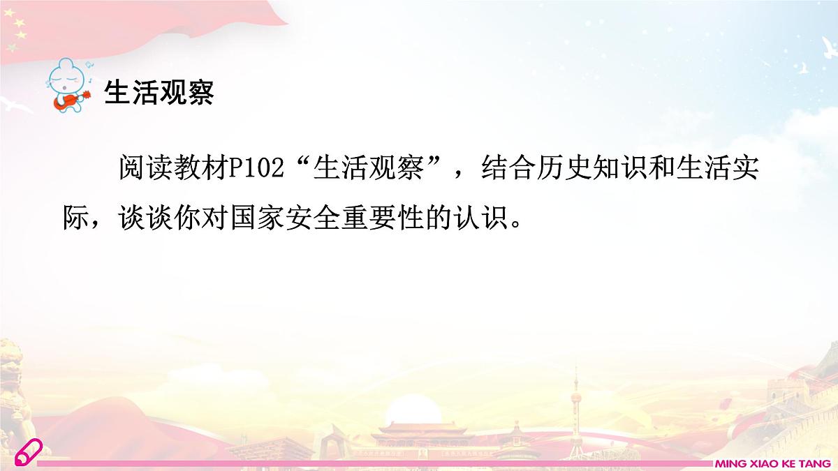 第1课时    认识国家安全第4页