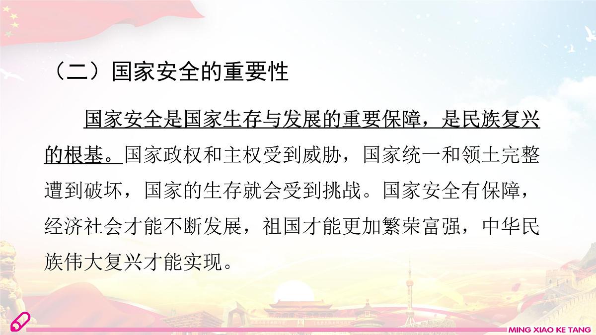 第1课时    认识国家安全第5页
