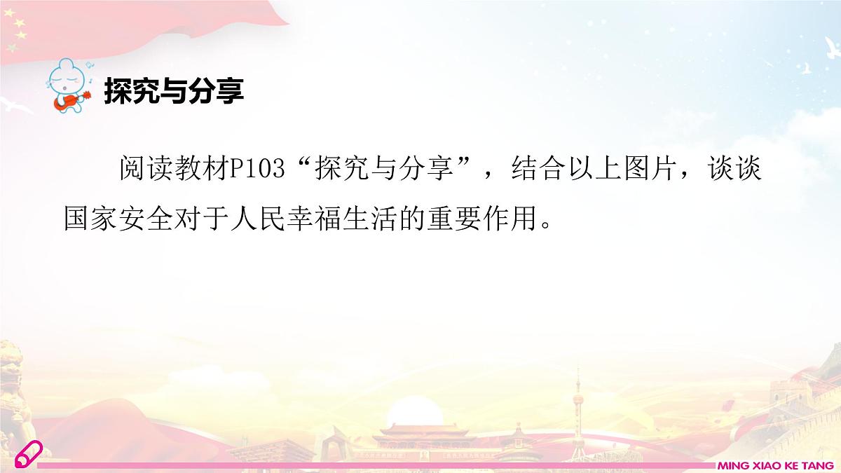 第1课时    认识国家安全第7页