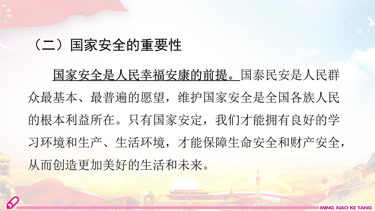 第1课时    认识国家安全第8页