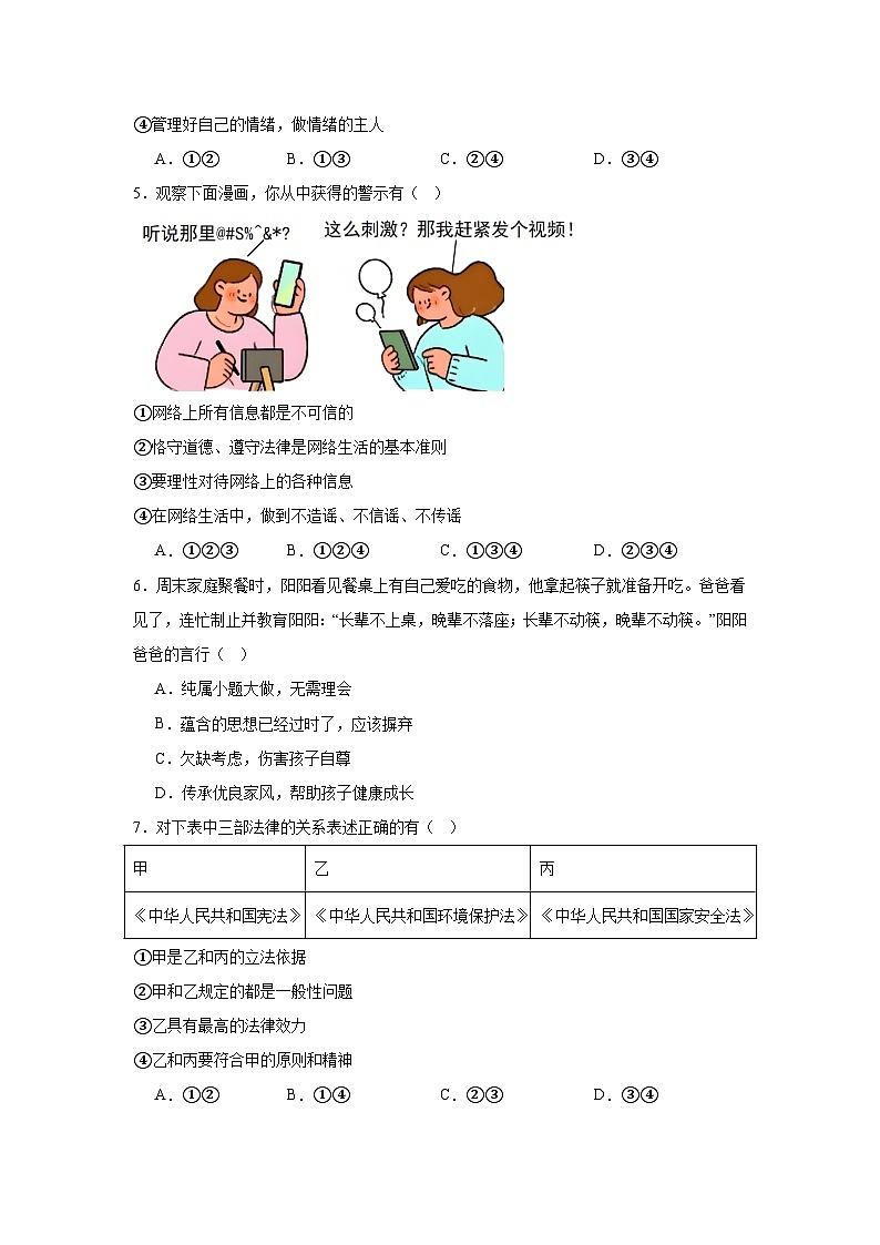 2025年安徽省蚌埠市部分学校中考三模道德与法治试卷（附答案解析）第2页