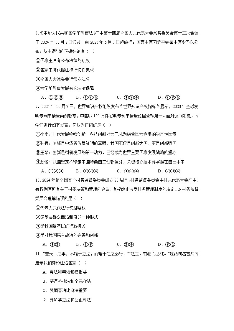 2025年安徽省蚌埠市部分学校中考三模道德与法治试卷（附答案解析）第3页