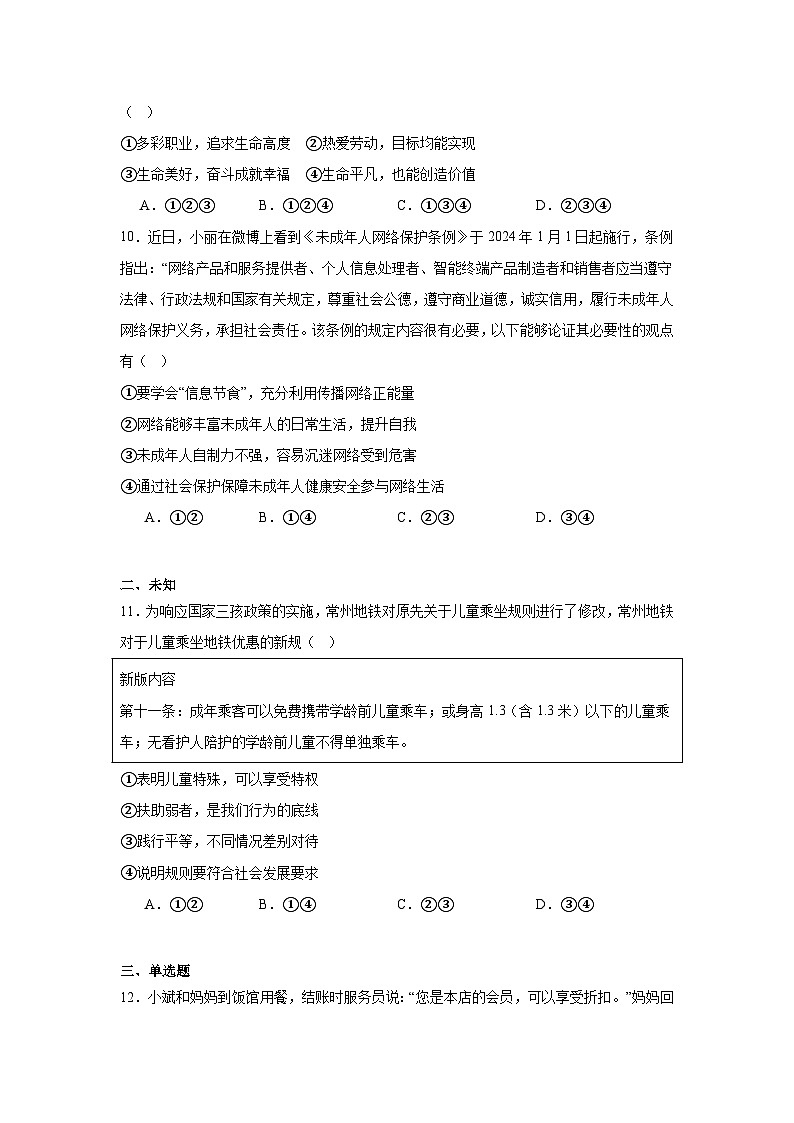 2025年贵州省黔南州九年级中考模拟道德与法治试题（无答案）第3页