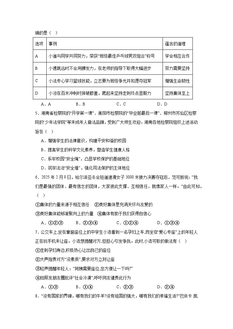 2025年湖南省衡阳市大部分学校中考三模道德与法治试题（无答案）第2页