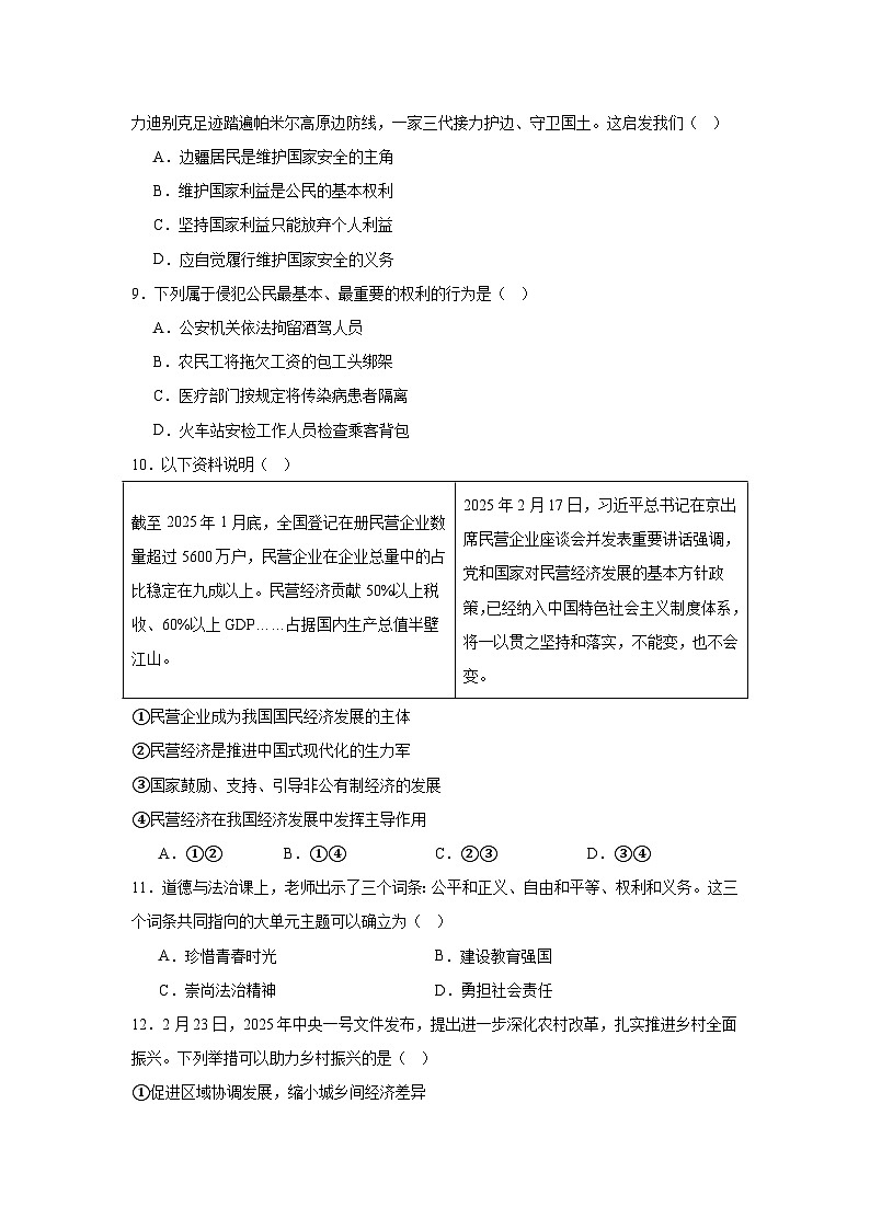 2025年湖南省衡阳市大部分学校中考三模道德与法治试题（无答案）第3页