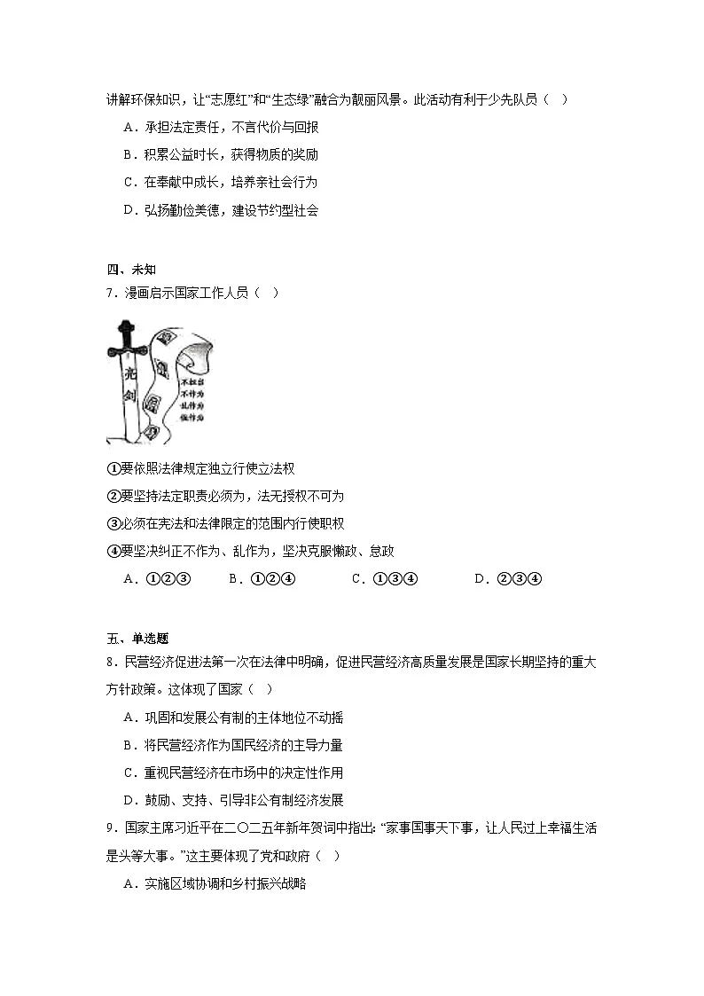 2025年吉林省松原市第四次中考模拟道德与法治试题（无答案）第2页