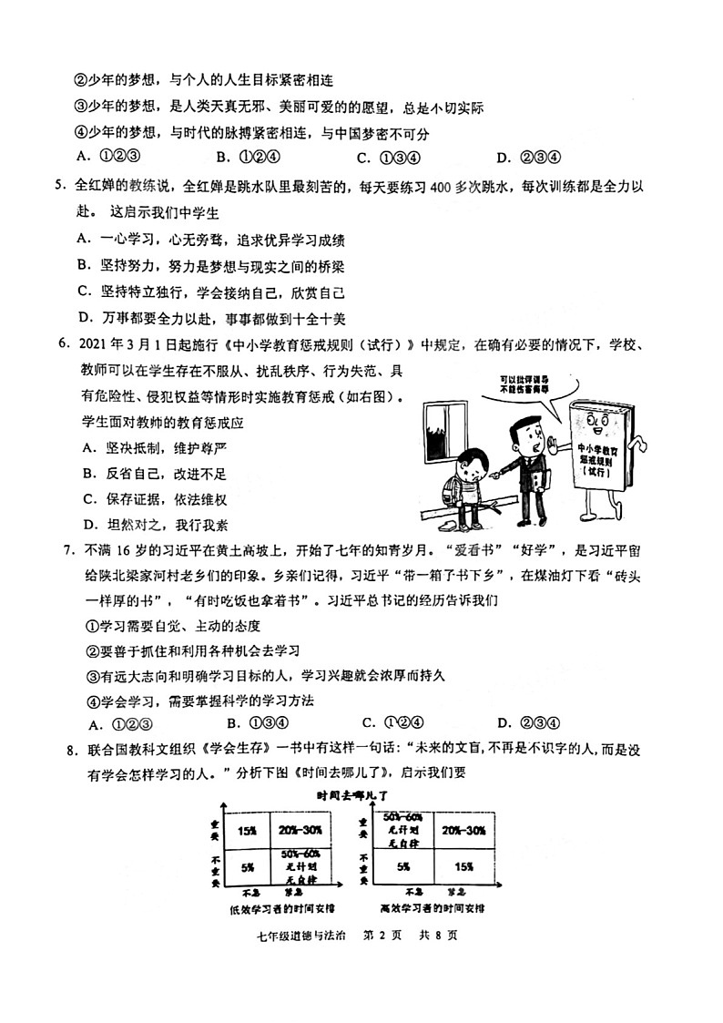 2021-2022学年广州市白云区七年级上学期期末道法试卷（学生版）第2页