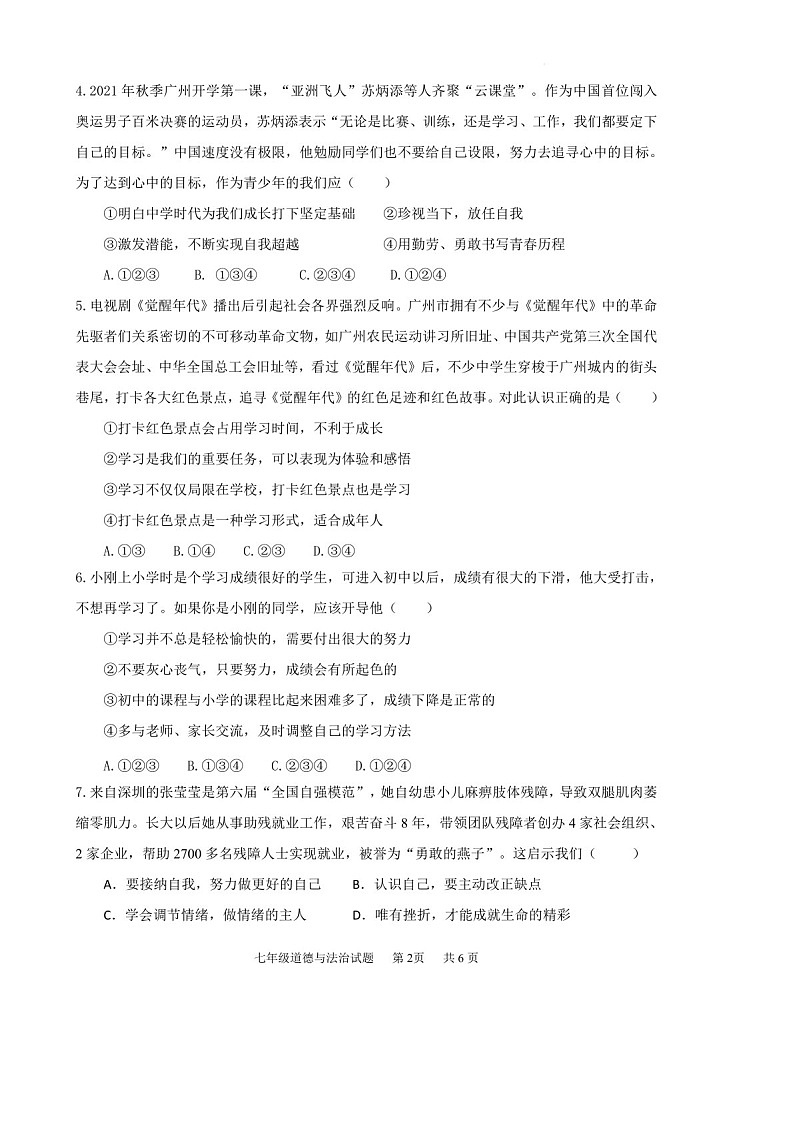 2021-2022学年广州市黄埔区七年级上学期期末道法试卷（含答案）第2页
