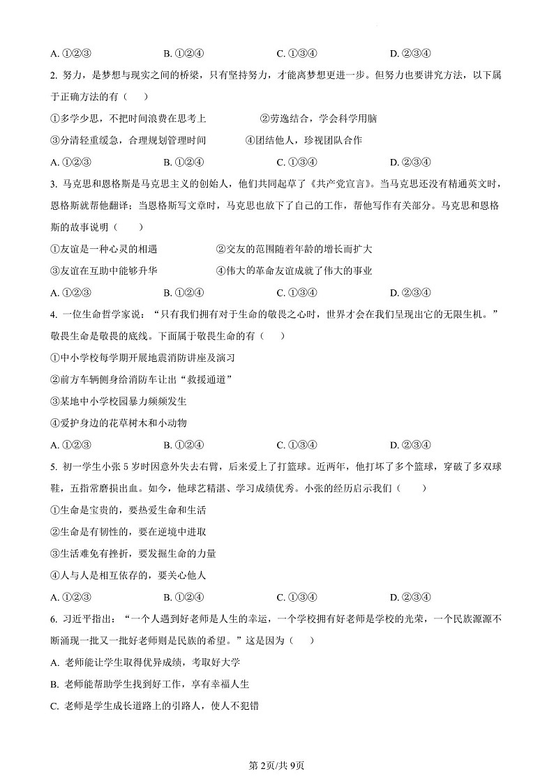 2021-2022学年广州市荔湾区七年级上学期期末道法试卷（含答案）第2页