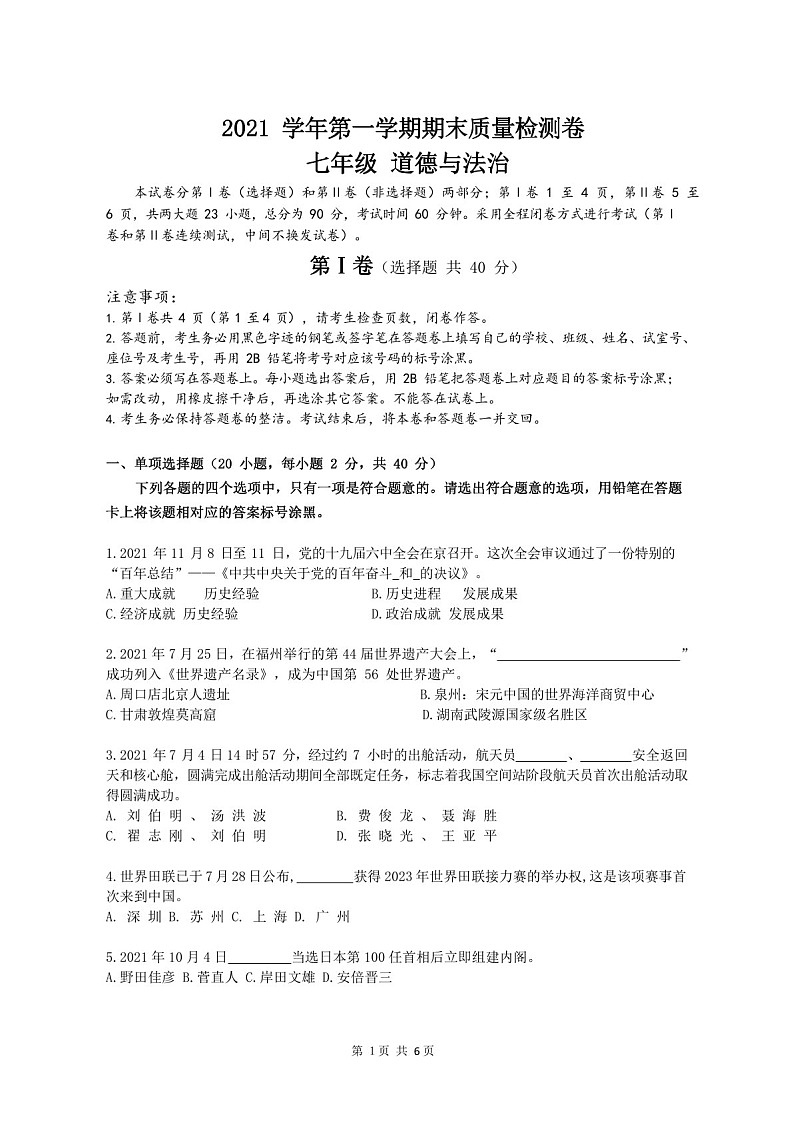 2021-2022学年广州市增城区七年级上学期期末道法试卷（含答案）第1页
