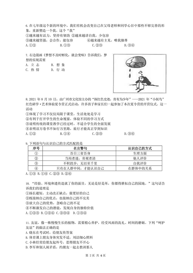 2021-2022学年广州市增城区七年级上学期期末道法试卷（含答案）第2页