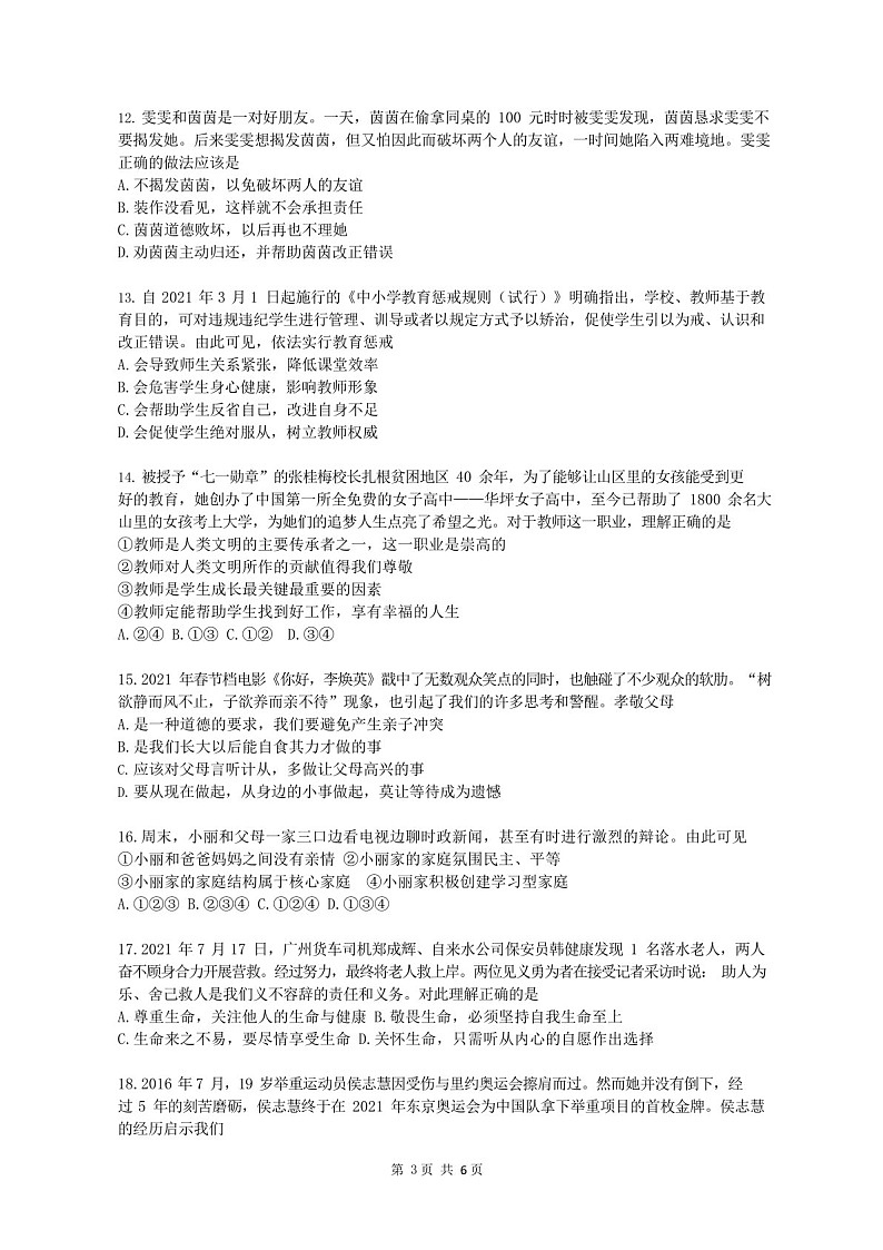 2021-2022学年广州市增城区七年级上学期期末道法试卷（含答案）第3页