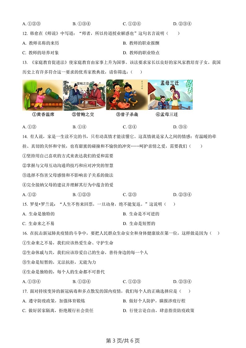 广东省广州市南武中学2022-2023学年七年级上学期期末道德与法治试题（含答案）第3页