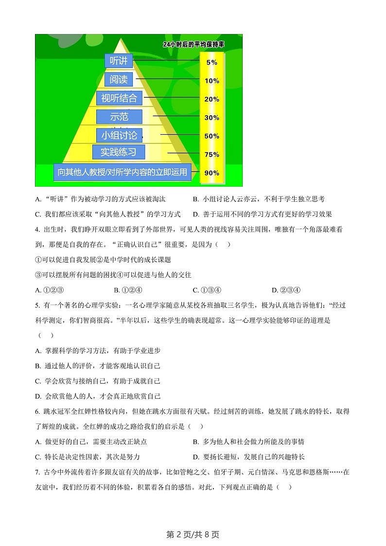 广东省广州市天河区2023-2024学年七年级上学期期末道德与法治试题（含答案）第2页
