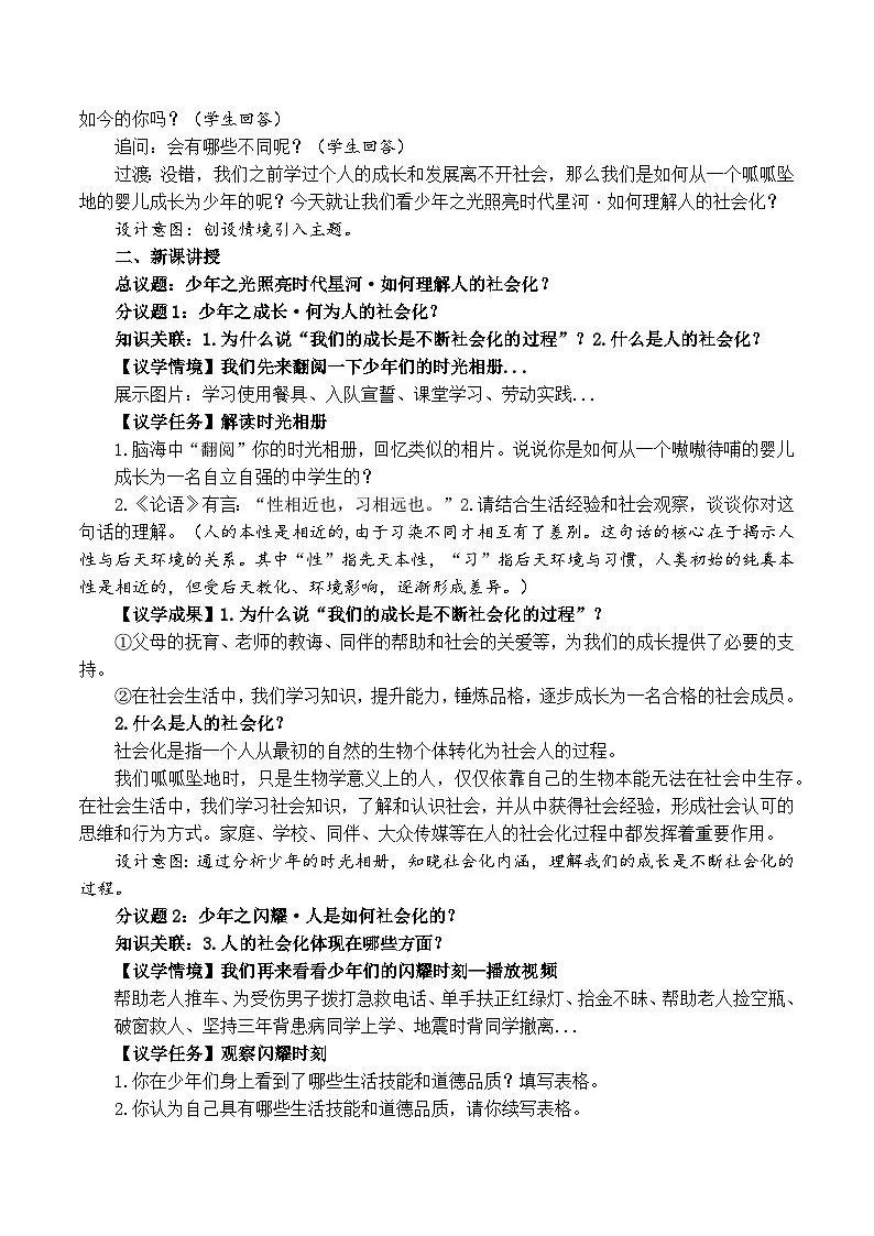 2.1人的社会化 教学设计 2025-2026学年统编版道德与法治八年级上册第2页