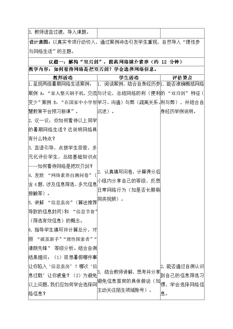 3.2营造清朗空间教学设计 2025-2026学年统编版道德与法治八年级上册第2页