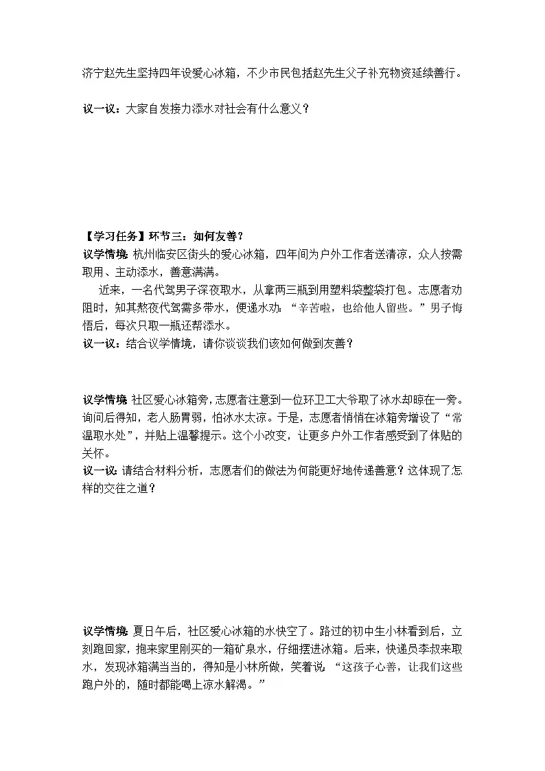 5.3友善待人 (导学案）2025-2026学年统编版道德与法治八年级上册第3页