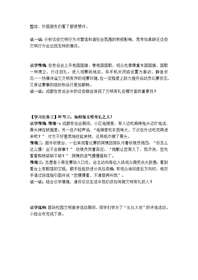 5.1文明有礼(导学案）2025-2026学年统编版道德与法治八年级上册第3页