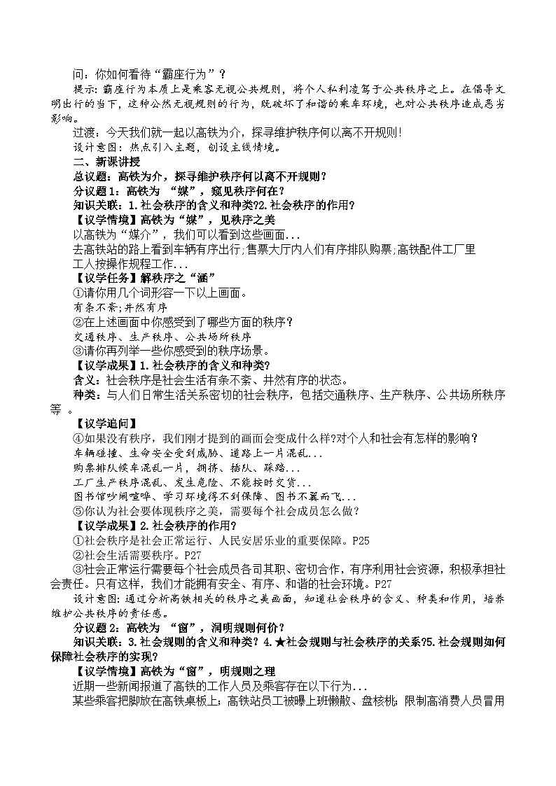 4.1维护秩序靠规则 教学设计  统编版道德与法治 八年级上册第2页