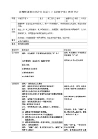人教版（2024）第二单元 维护社会秩序第五课 社会生活讲道德诚实守信教案设计