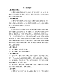 初中政治 (道德与法治)人教版（2024）八年级上册（2024）诚实守信教案设计