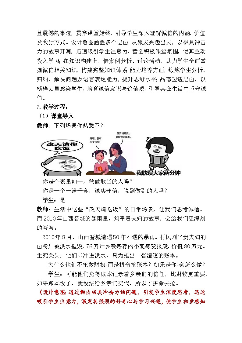 5.2诚实守信（教学设计）  统编版道德与法治 八年级上册第2页