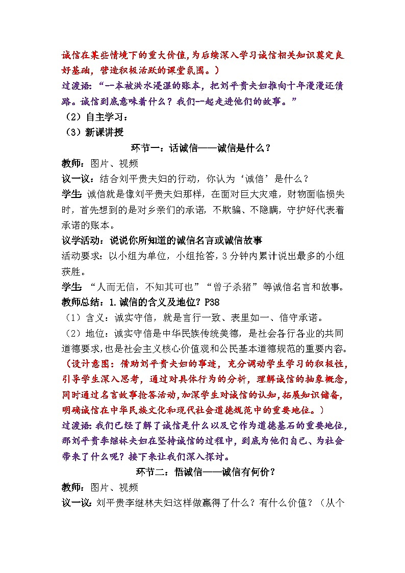 5.2诚实守信（教学设计）  统编版道德与法治 八年级上册第3页