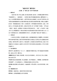 初中政治 (道德与法治)人教版（2024）八年级上册（2024）诚实守信教案