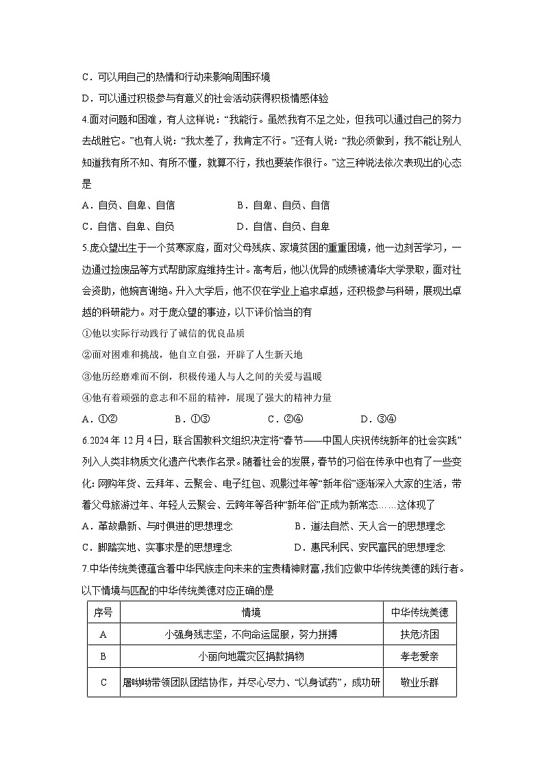 山西省吕梁市交城县2024-2025学年七年级下学期期末道德与法治试题第2页