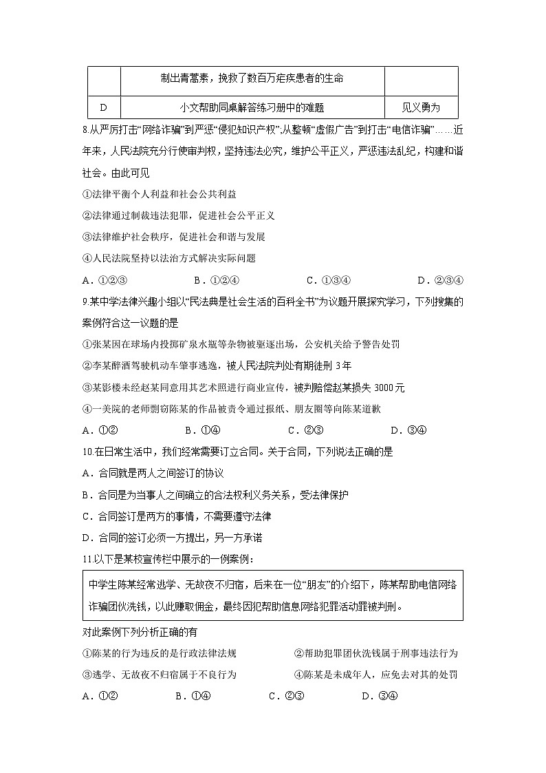 山西省吕梁市交城县2024-2025学年七年级下学期期末道德与法治试题第3页