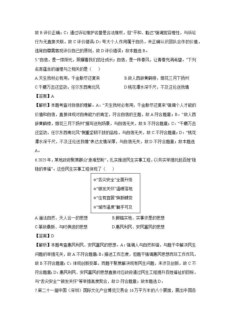 山西省大同市部分学校联考2024-2025学年七年级下学期期末道德与法治试题（解析版）第3页