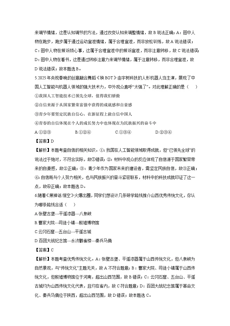 山西省晋中市太谷县2024-2025学年七年级下学期期末道德与法治试题（解析版）第3页