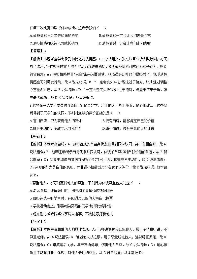 贵州省遵义市2024-2025学年七年级下学期期末道德与法治试题（解析版）第3页