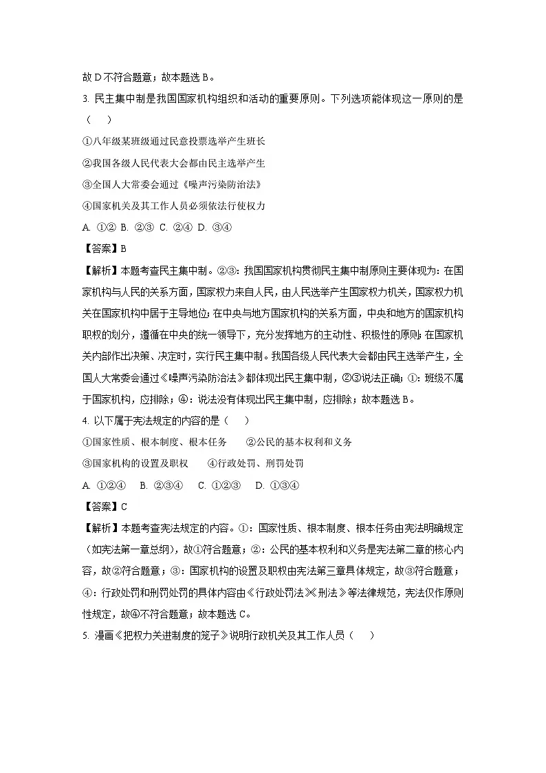 云南省普洱市2024-2025学年八年级下学期期末道德与法治试题（解析版）第2页