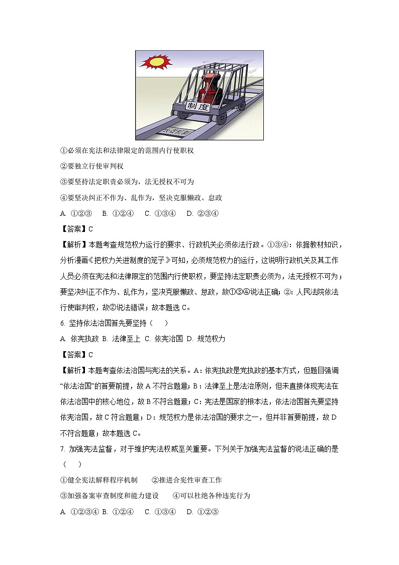 云南省普洱市2024-2025学年八年级下学期期末道德与法治试题（解析版）第3页