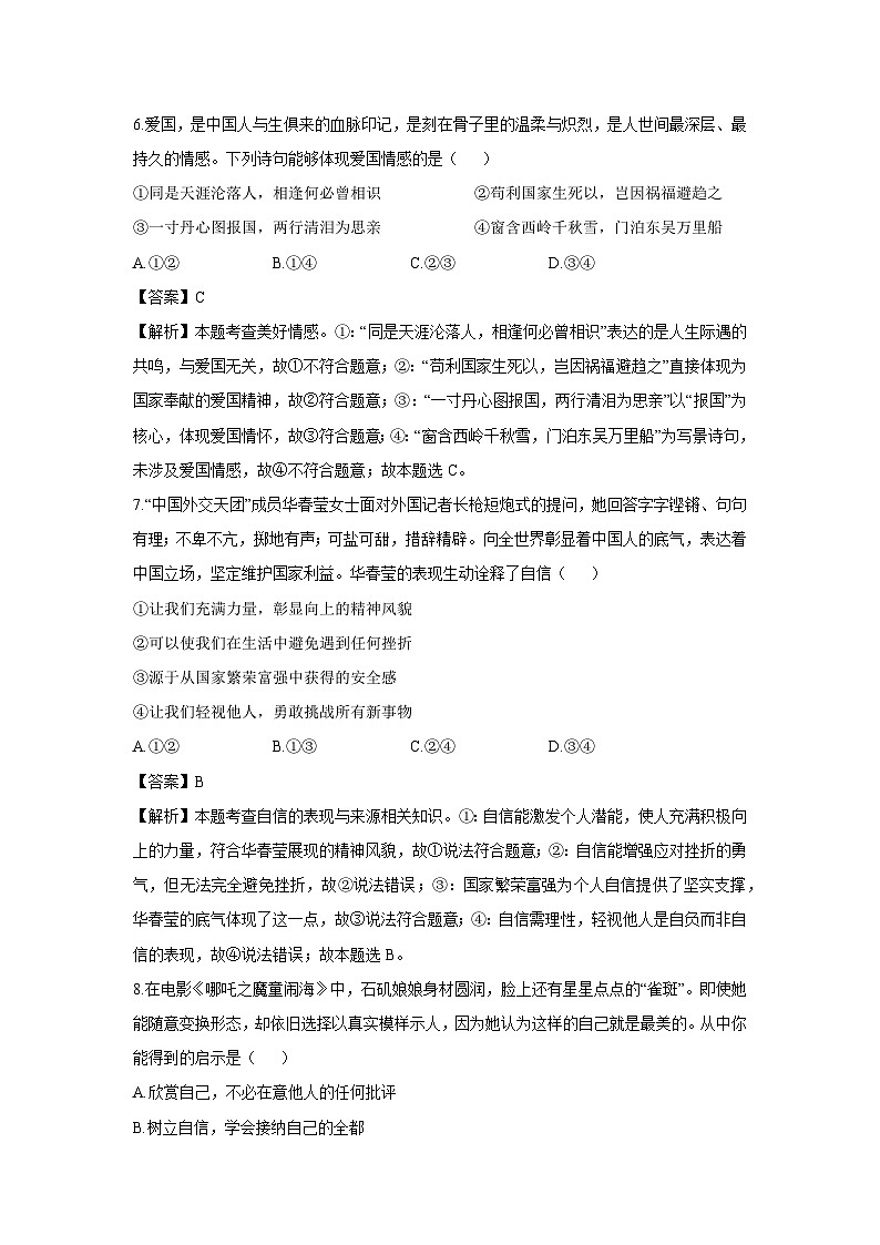 贵州省黔西南布衣族苗族自治州2024-2025学年七年级下学期期末道德与法治试题（解析版）第3页