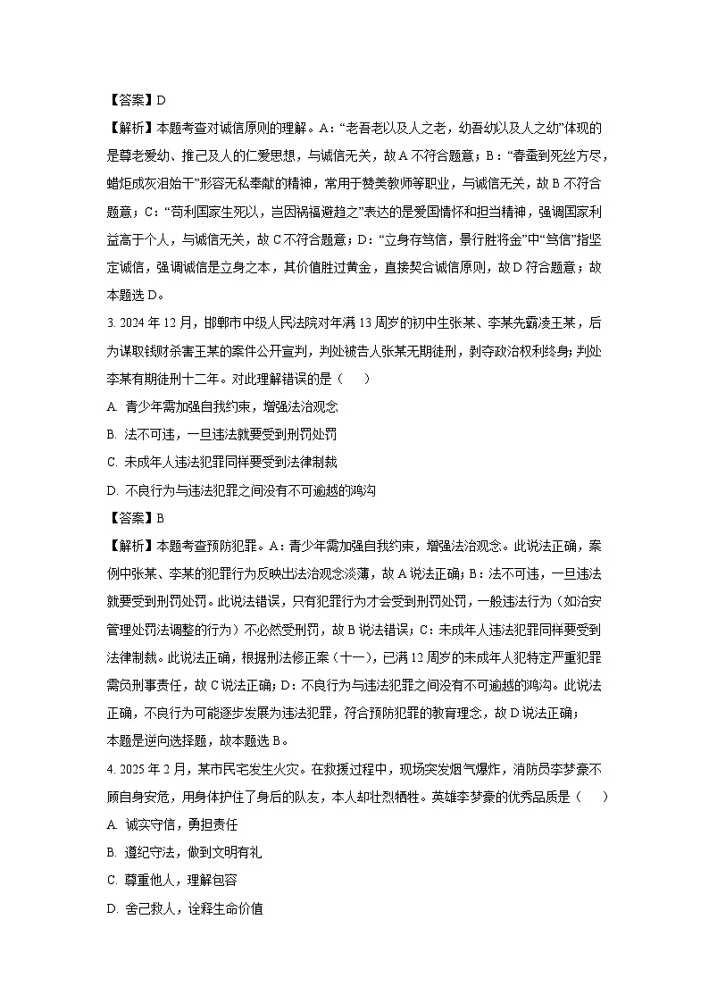 云南省昭通市2024-2025学年八年级下学期期末道德与法治试题（解析版）第2页