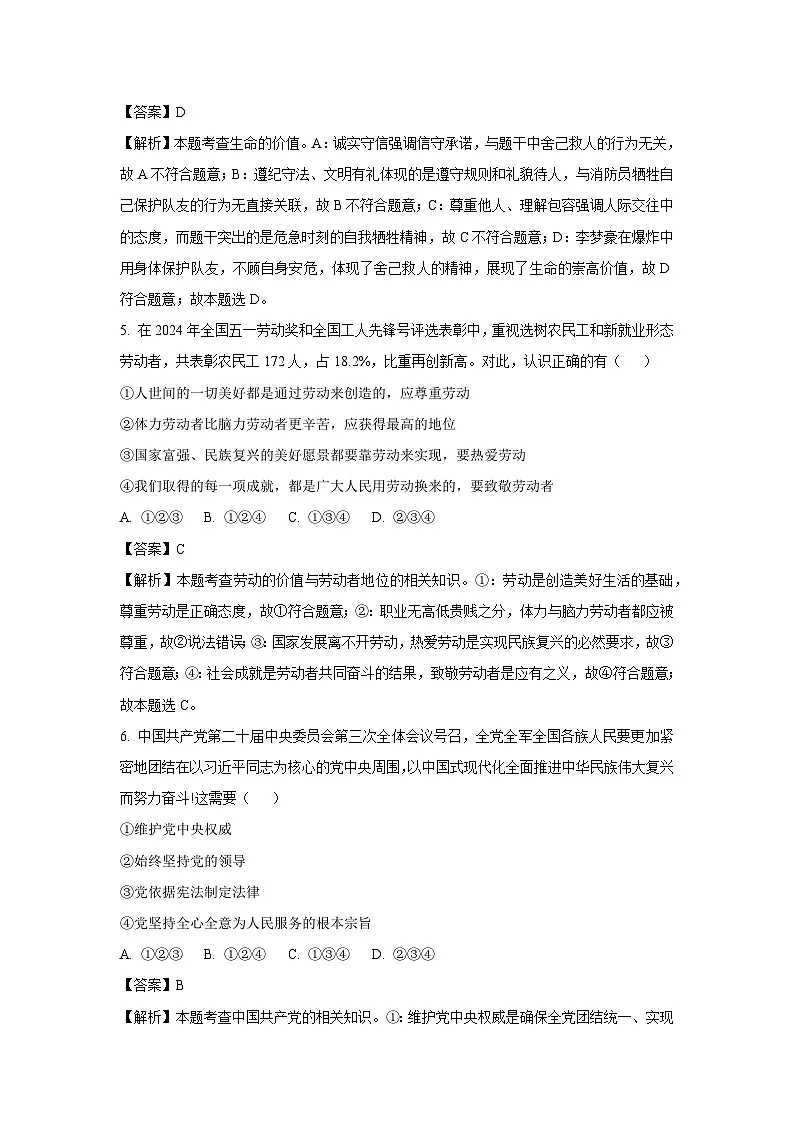 云南省昭通市2024-2025学年八年级下学期期末道德与法治试题（解析版）第3页