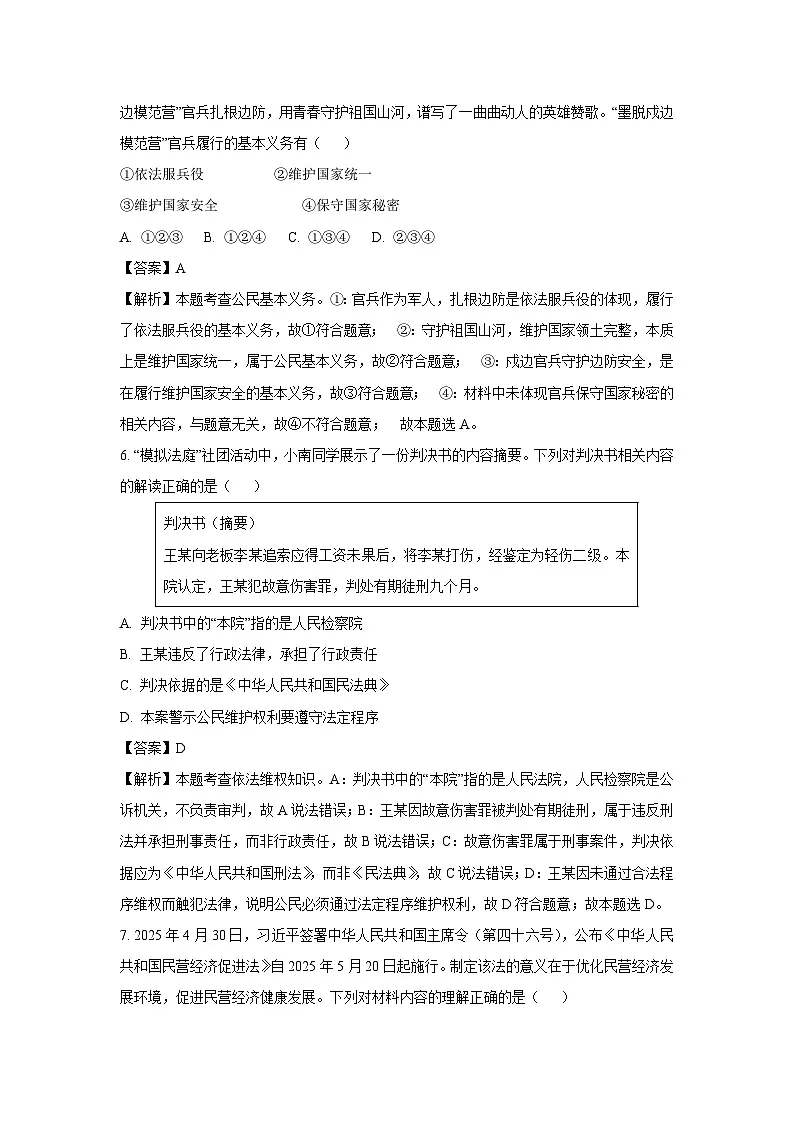 四川省南充市2024-2025学年八年级下学期期末道德与法治试题（解析版）第3页