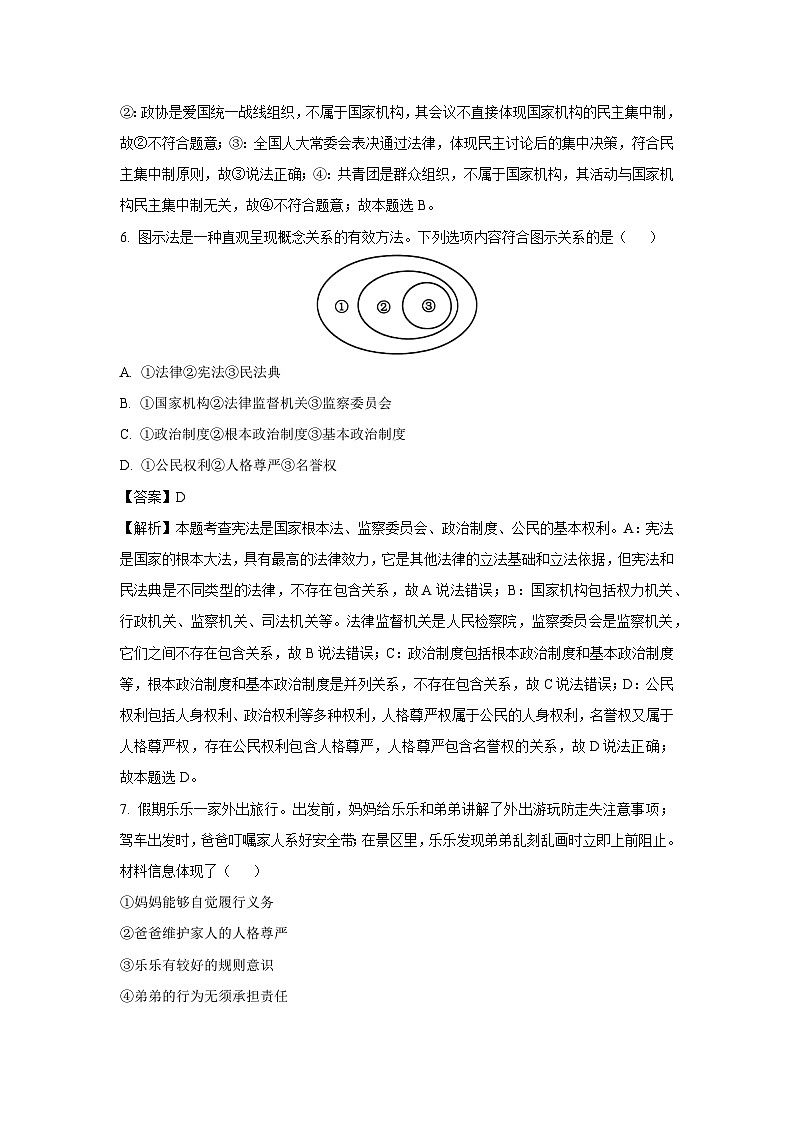 四川省巴中市2024-2025学年八年级下学期期末道德与法治试题（解析版）第3页