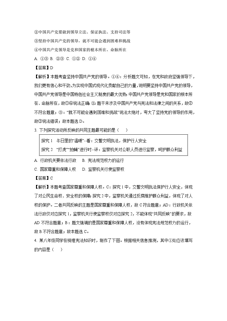 四川省眉山市2024-2025学年八年级下学期期末道德与法治试题（解析版）第2页