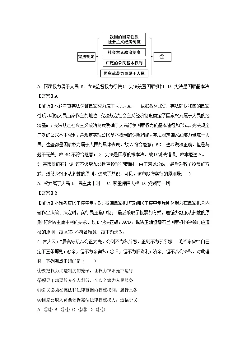 四川省眉山市2024-2025学年八年级下学期期末道德与法治试题（解析版）第3页