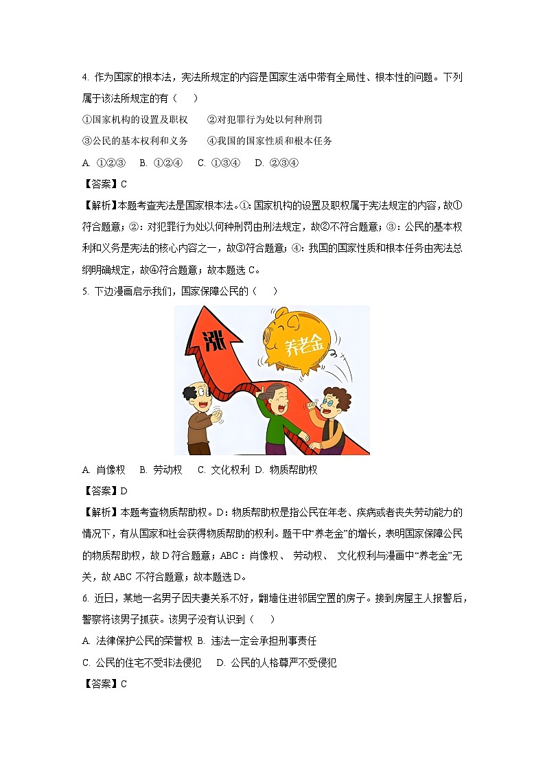 陕西省安康市2024-2025学年八年级下学期期末道德与法治试题（解析版）第2页