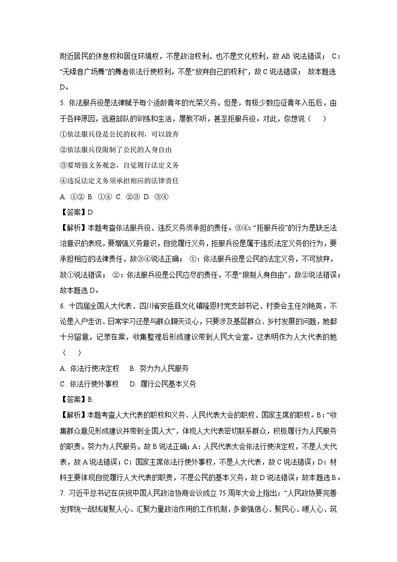 四川省德阳市2024-2025学年八年级下学期期末道德与法治试题（解析版）第3页