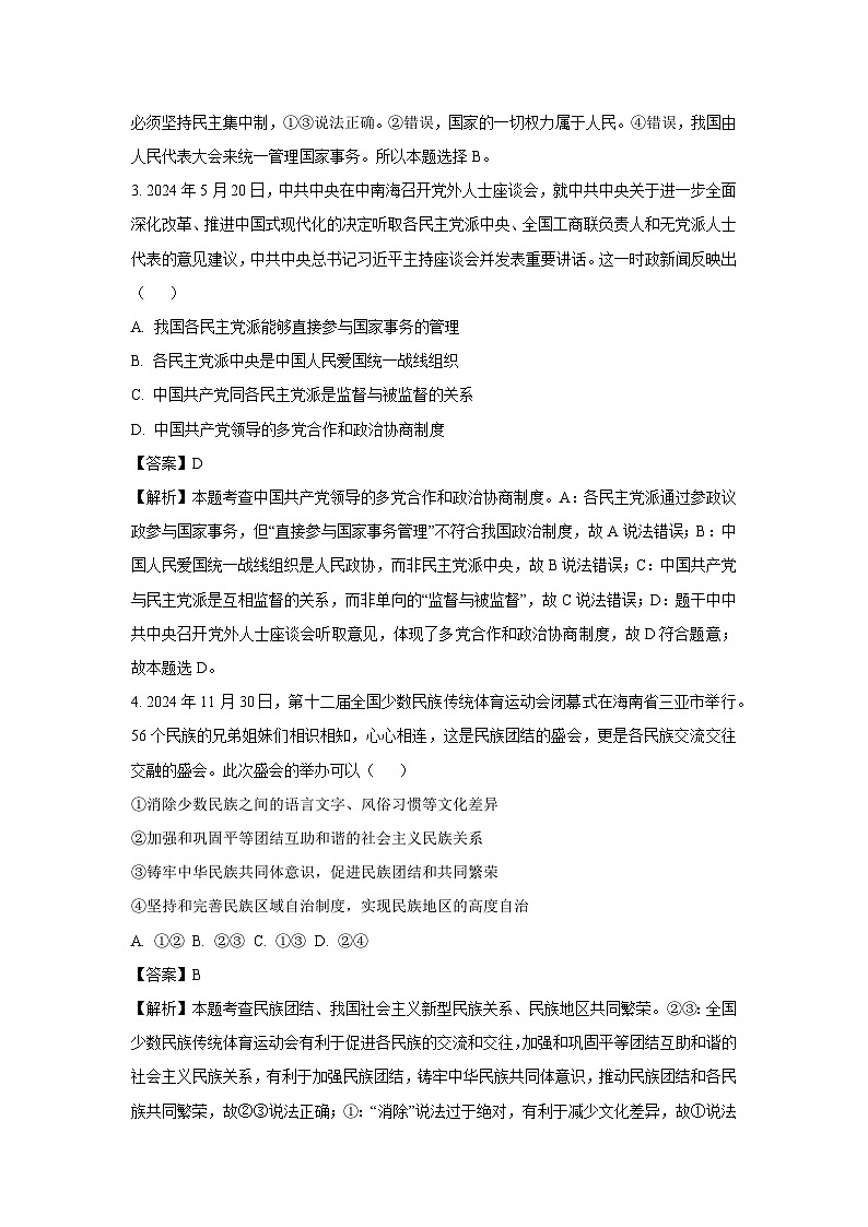 山东省烟台市蓬莱区2024-2025学年（五四制）八年级下学期期末道德与法治试题（解析版）第2页