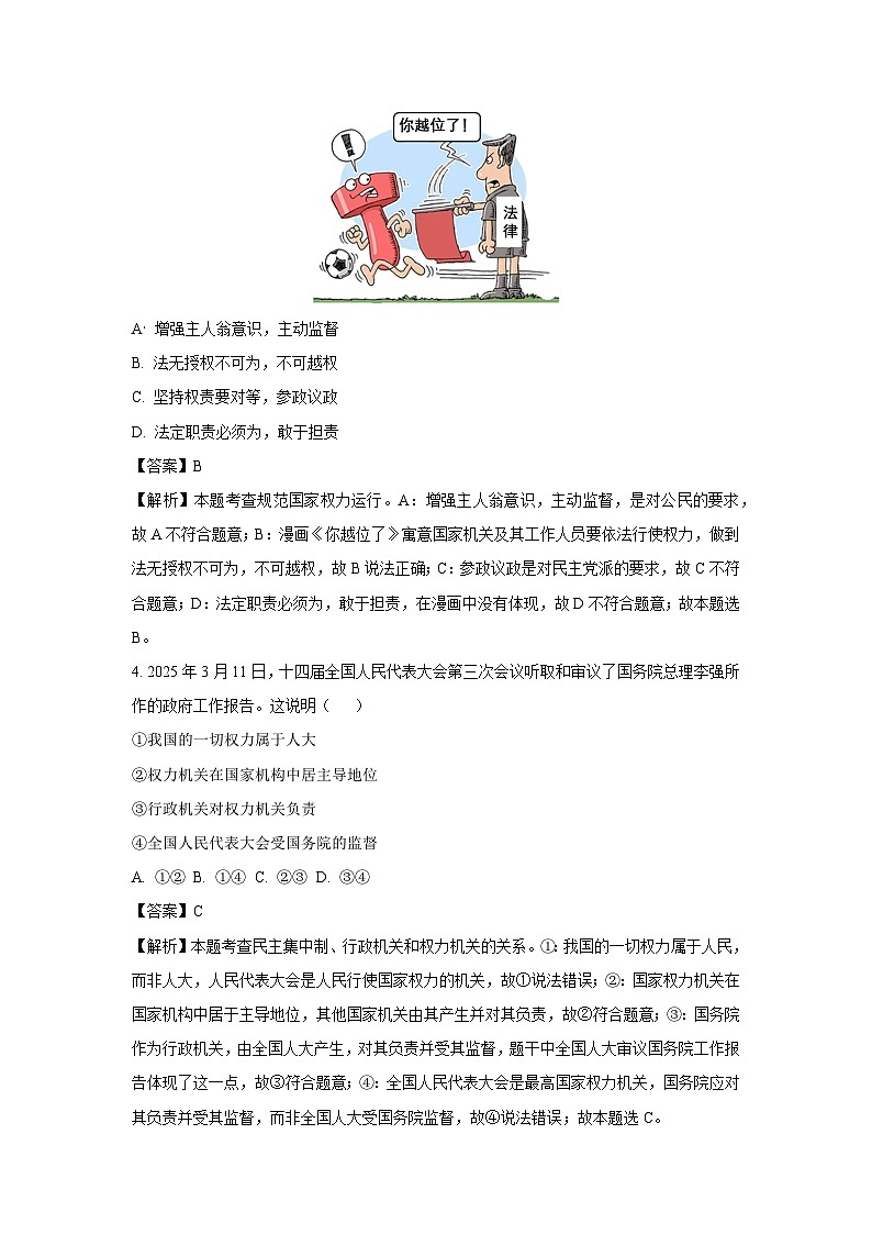 江西省九江市2024-2025学年八年级下学期期末道德与法治试题（解析版）第2页