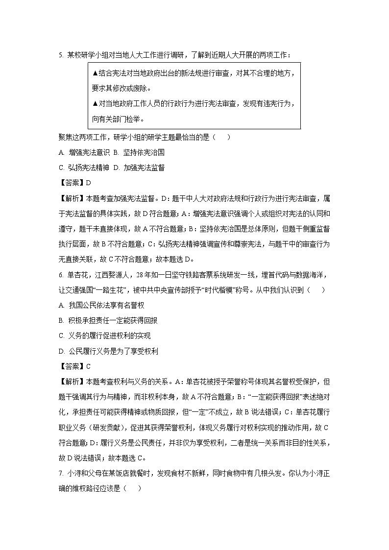 江西省九江市2024-2025学年八年级下学期期末道德与法治试题（解析版）第3页