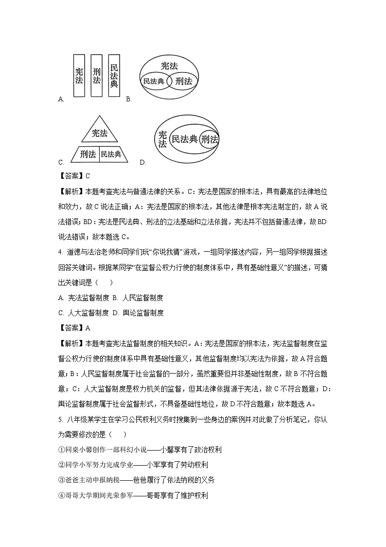湖南省邵阳市2024-2025学年八年级下学期期末道德与法治试题（解析版）第2页