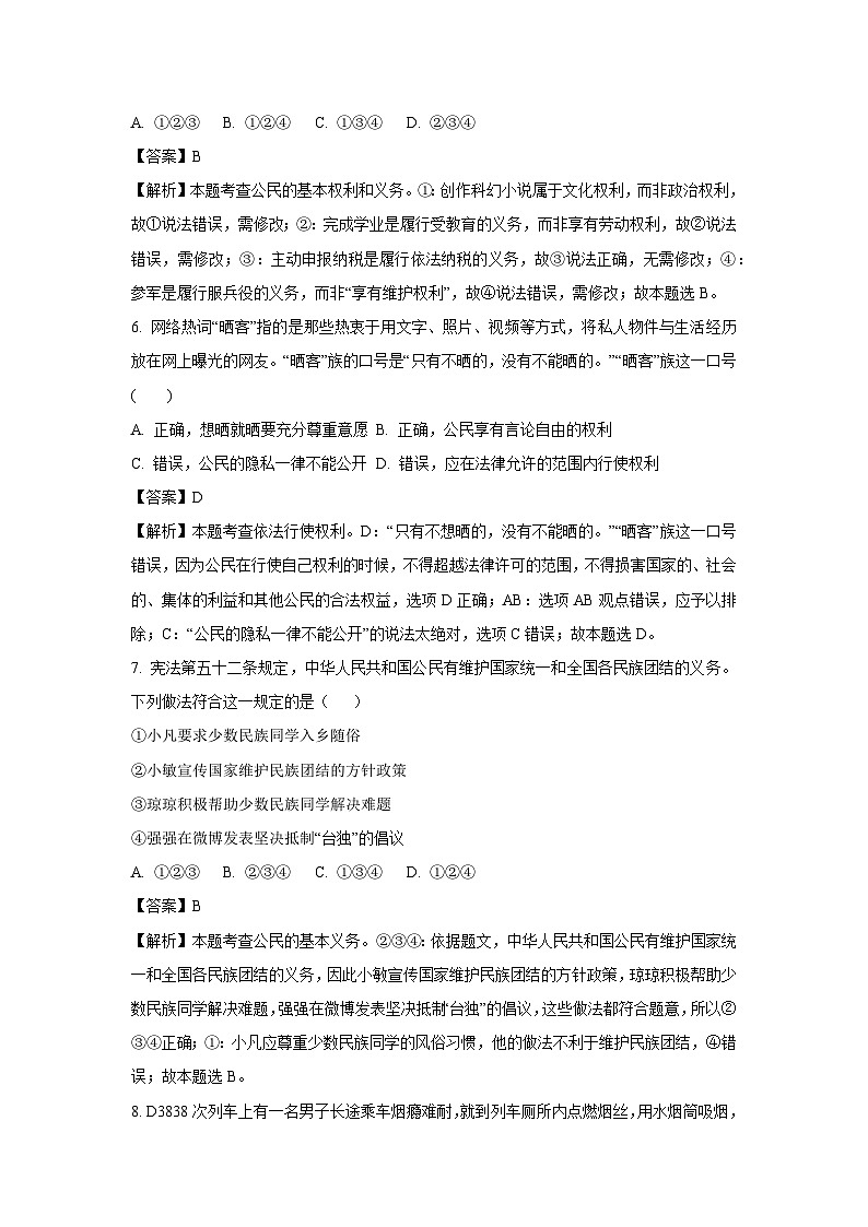 湖南省邵阳市2024-2025学年八年级下学期期末道德与法治试题（解析版）第3页